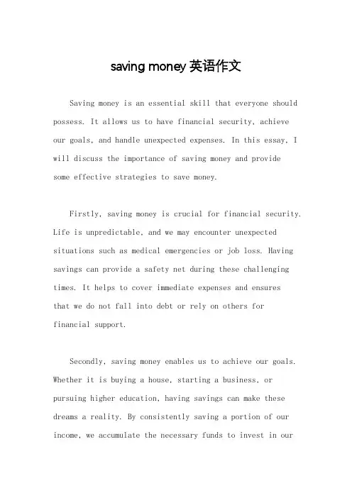 saving money英语作文