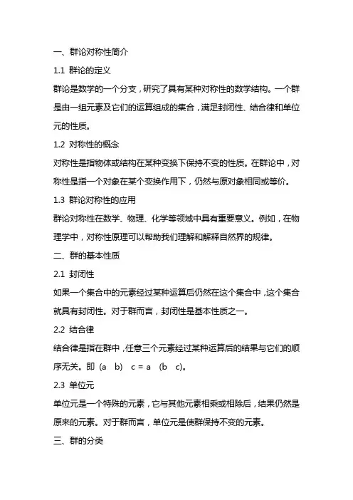 《群论对称性》课件