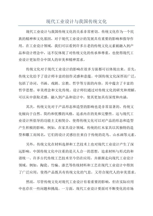 现代工业设计与我国传统文化