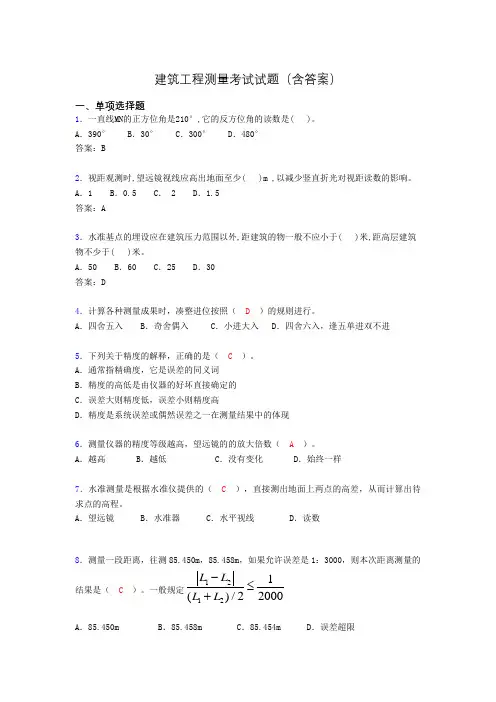 建筑工程测量期末考试试题(含答案)bhx