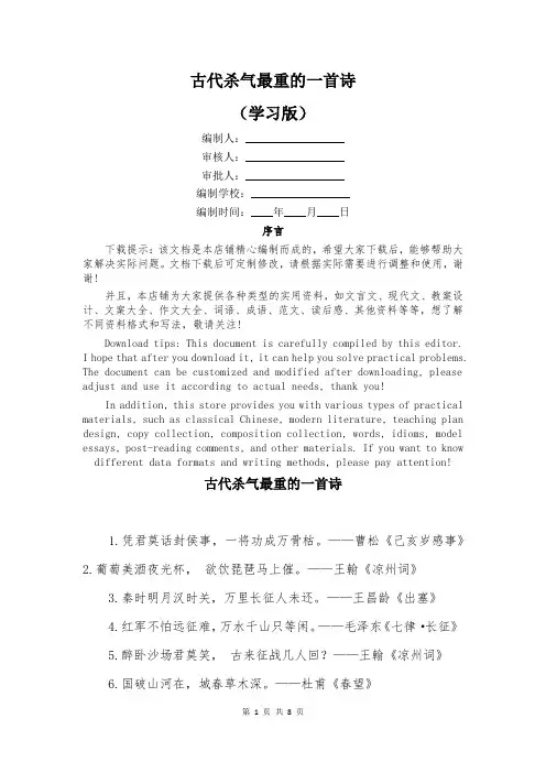 古代杀气最重的一首诗
