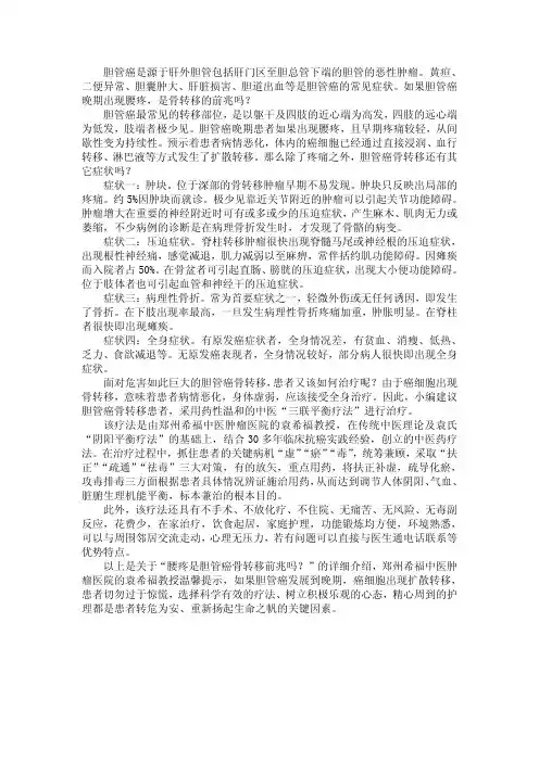 腰疼是胆管癌骨转移前兆吗