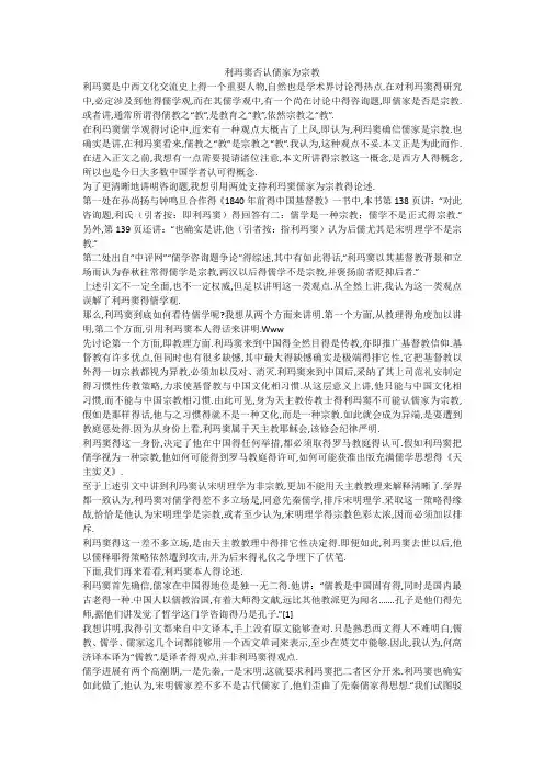 利玛窦否认儒家为宗教