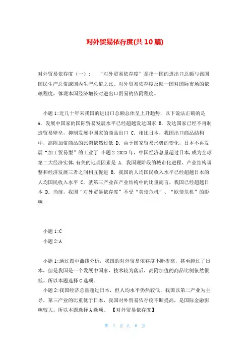 对外贸易依存度(共10篇)