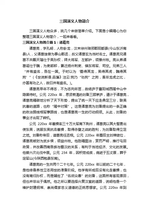 三国演义人物简介