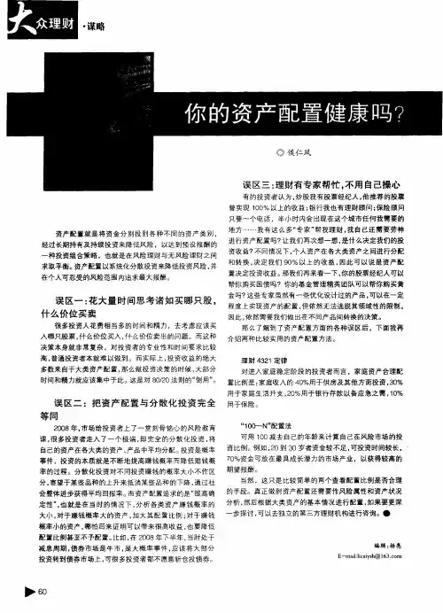 你的资产配置健康吗？