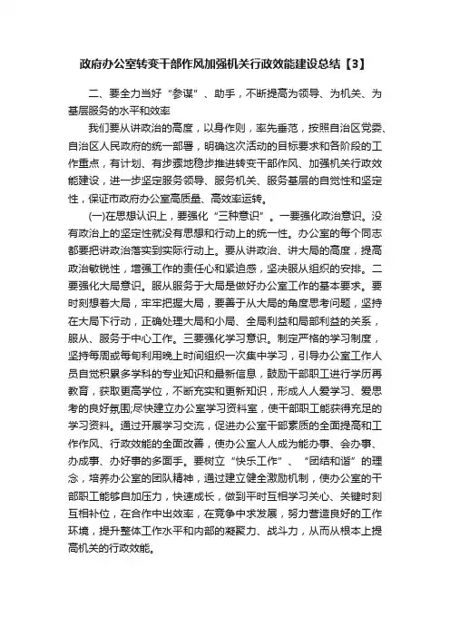政府办公室转变干部作风加强机关行政效能建设总结【3】