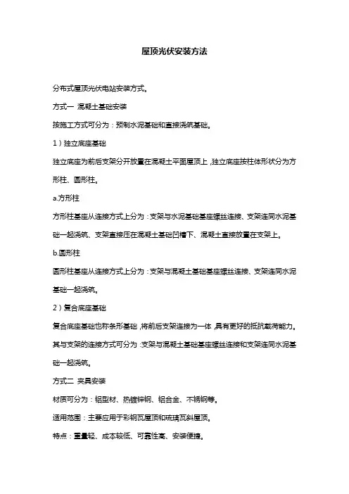 屋顶光伏安装方法