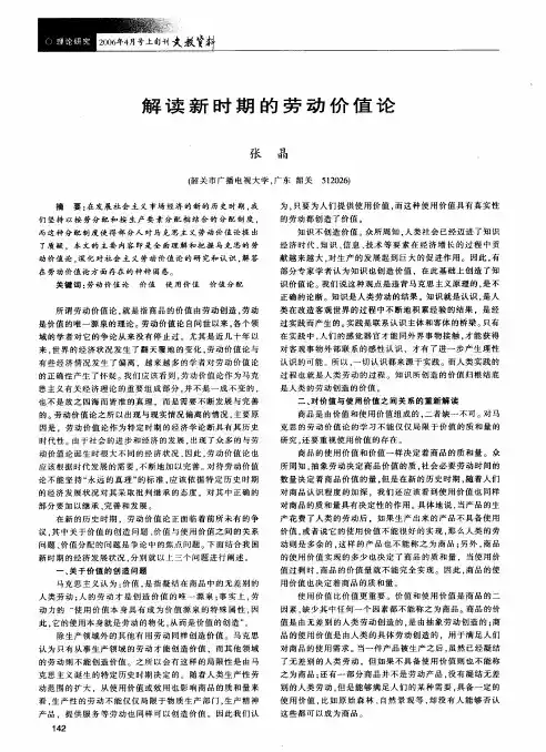 解读新时期的劳动价值论