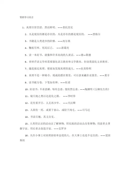 坚持学习名言