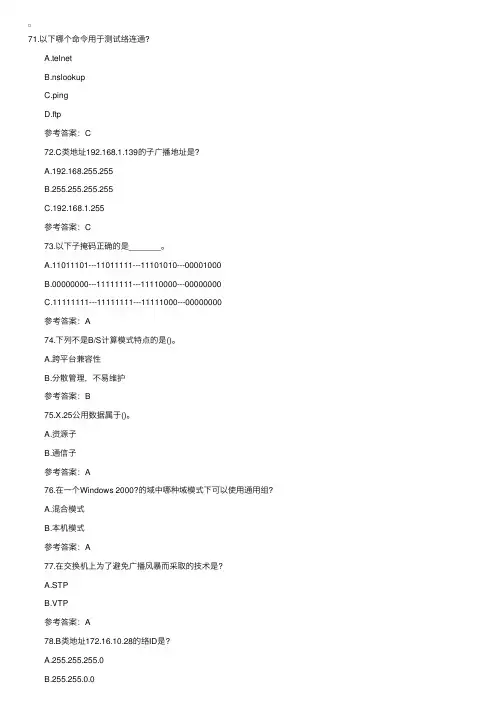 2016年计算机软考网络管理员练习题及答案