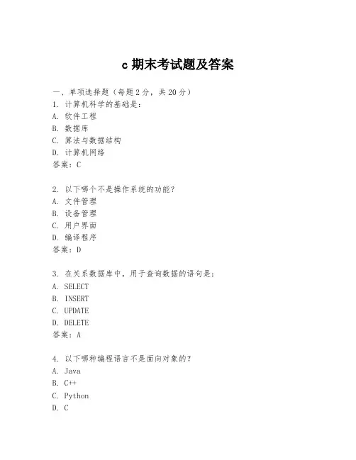 c期末考试题及答案
