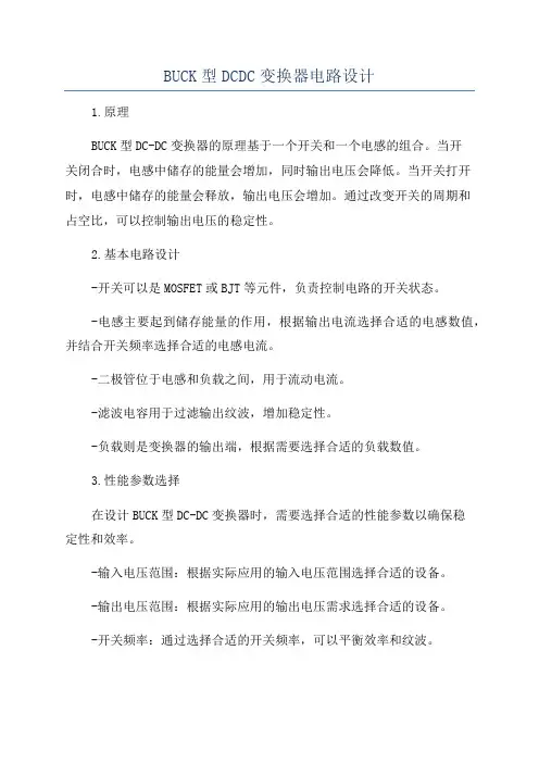 BUCK型DCDC变换器电路设计