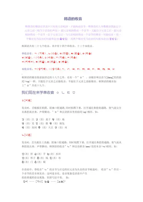 韩语的收音