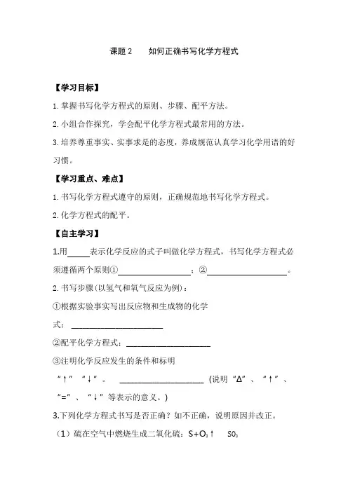 人教版初中化学九年级上册课题2《如何正确书写化学方程式》教学设计