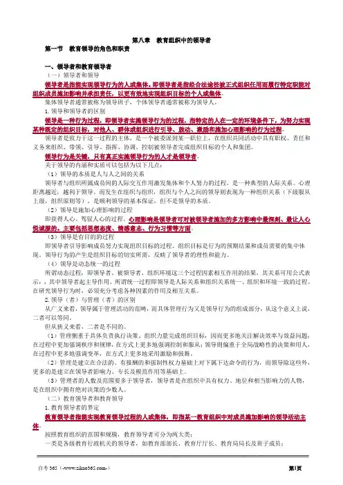 教育管理心理学 (8)