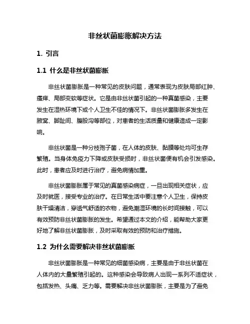非丝状菌膨胀解决方法