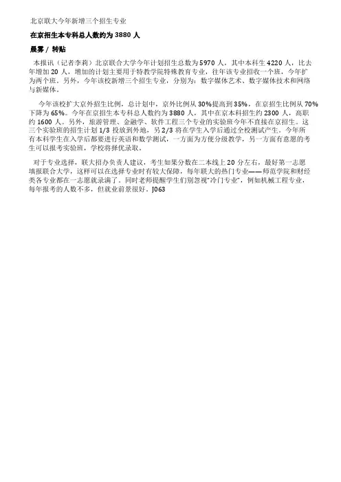 北京联大今年新增三个招生专业