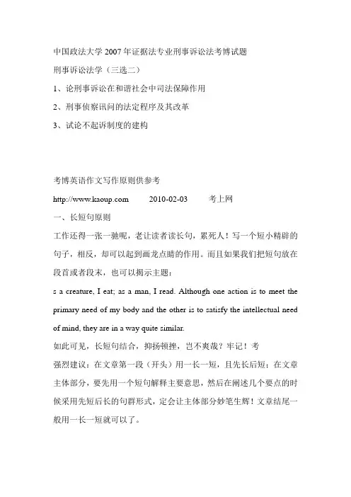 中国政法大学证据法专业刑事诉讼法考博试题