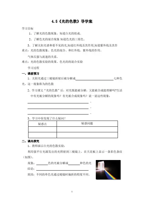 八年级人教版物理上册4.5光的色散导学案