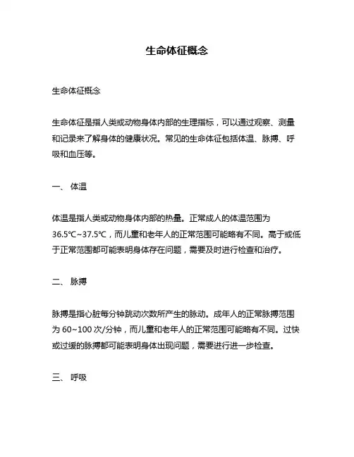 生命体征概念