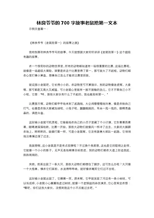 林良爷爷的700字故事老鼠抢第一文本
