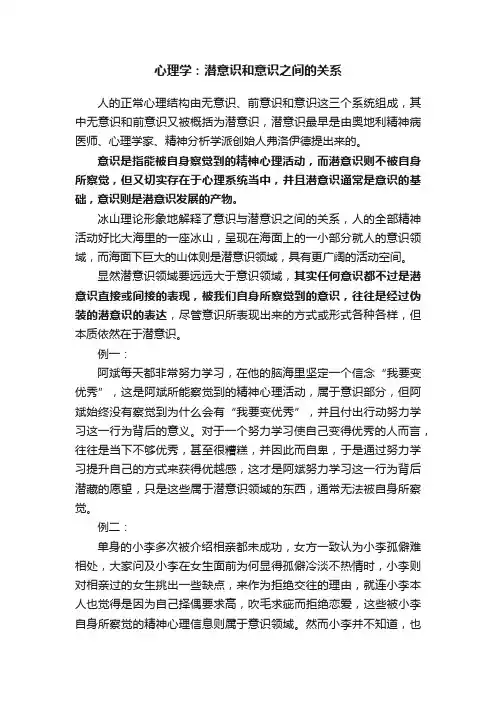 心理学：潜意识和意识之间的关系