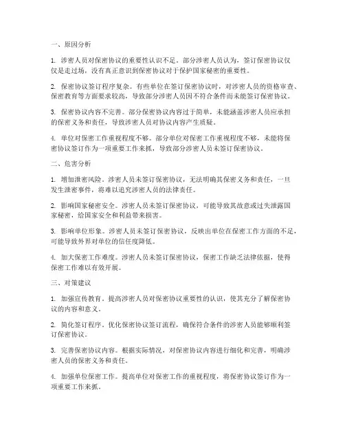 涉密人员未签保密协议