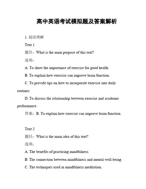 高中英语考试模拟题及答案解析