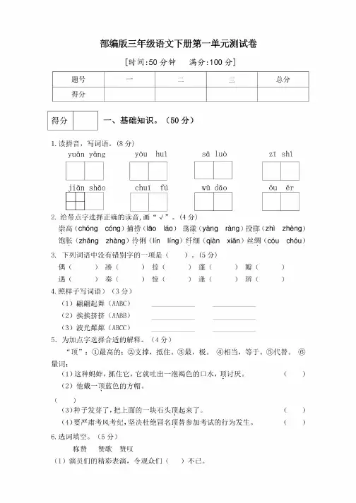 部编版小学语文三年级下册单元过关检测试题及答案（全册）