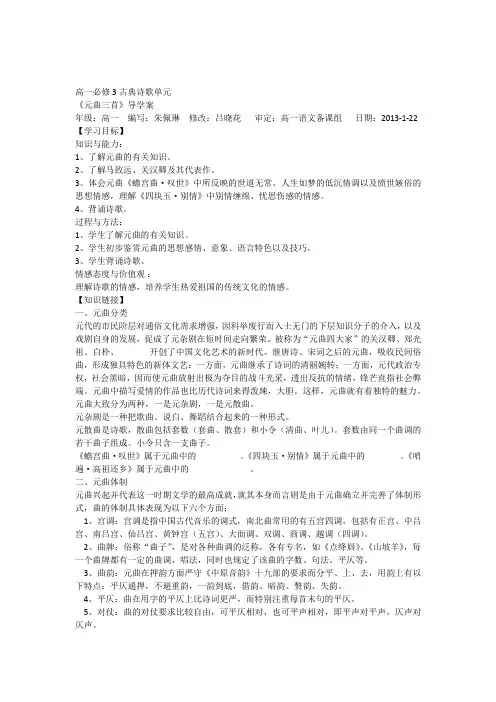 元曲三首导学案(教师版)