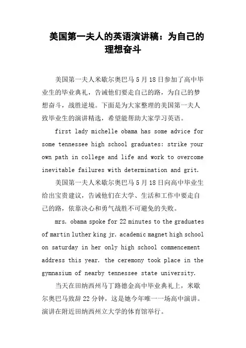 美国第一夫人的英语演讲稿为自己的理想奋斗
