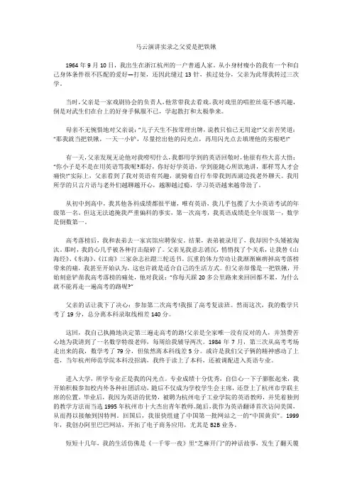 马云演讲实录之：父爱是把铁锹