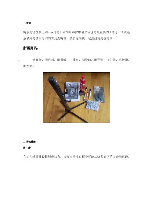 山地车链条的清洗和上油
