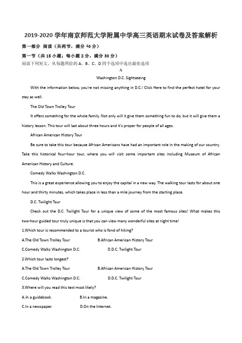 2019-2020学年南京师范大学附属中学高三英语期末试卷及答案解析