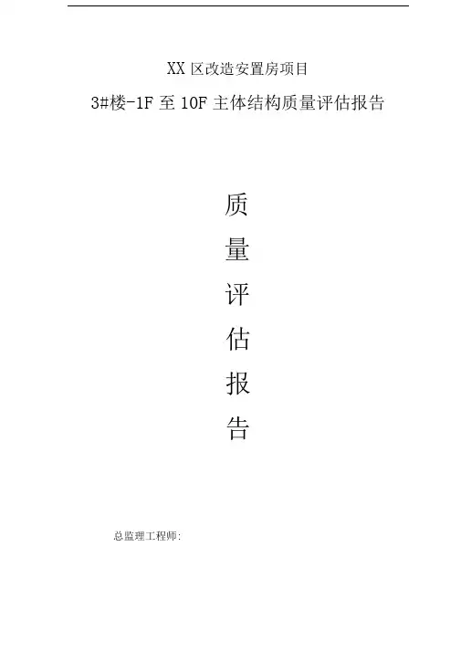 主体结构验收报告