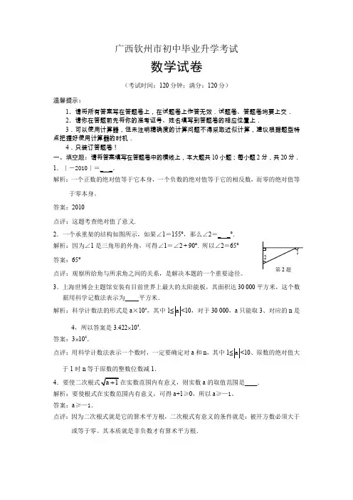 河池市初中毕业暨升学统一考试试卷