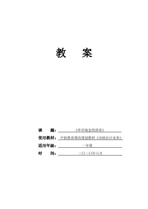 库存现金的清查(2课时)