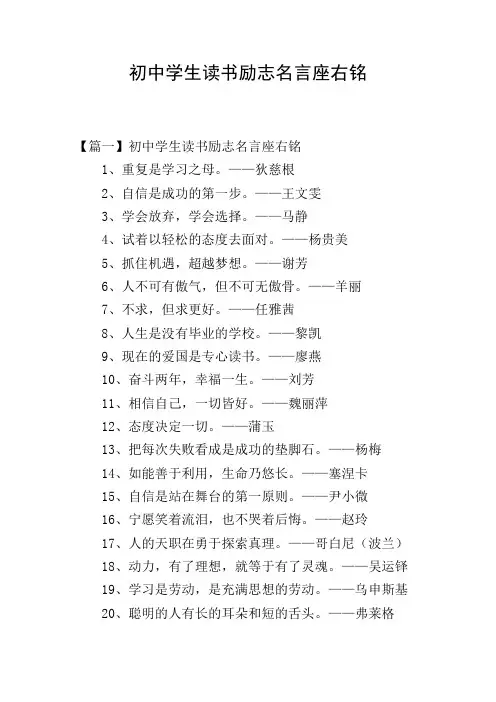 初中学生读书励志名言座右铭