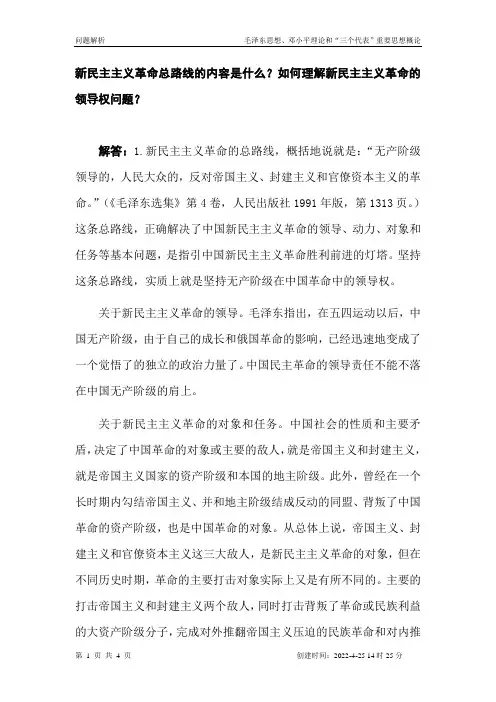 新民主主义革命总路线的内容是什么？如何理解新民主主义革命的领导权问题？