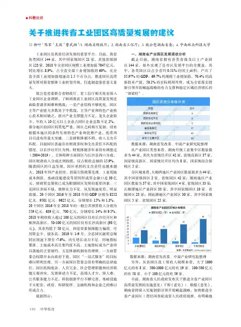 关于推进我省工业园区高质量发展的建议