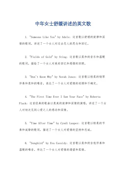 中年女士舒缓讲述的英文歌