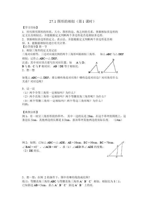 【人教版】九年级下册数学《相似》全章教案