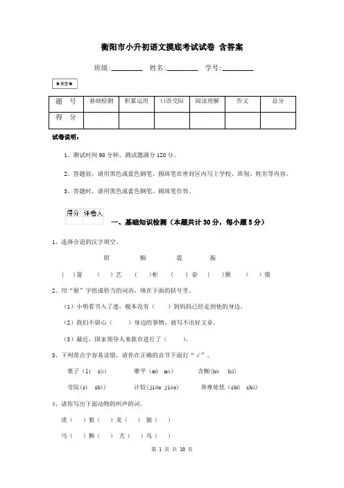衡阳市小升初语文摸底考试试卷 含答案