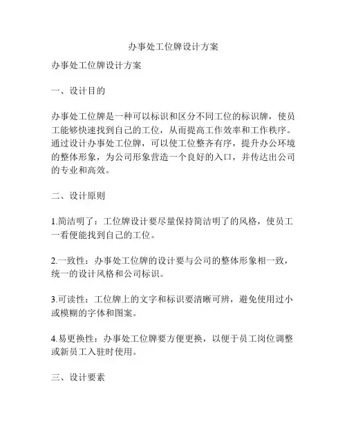 办事处工位牌设计方案