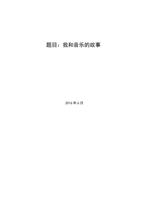 音乐鉴赏作业
