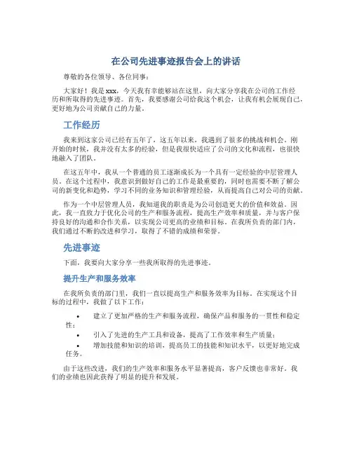 在公司先进事迹报告会上的讲话
