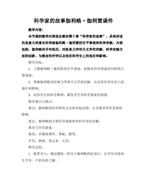 科学家的故事伽利略·伽利雷课件