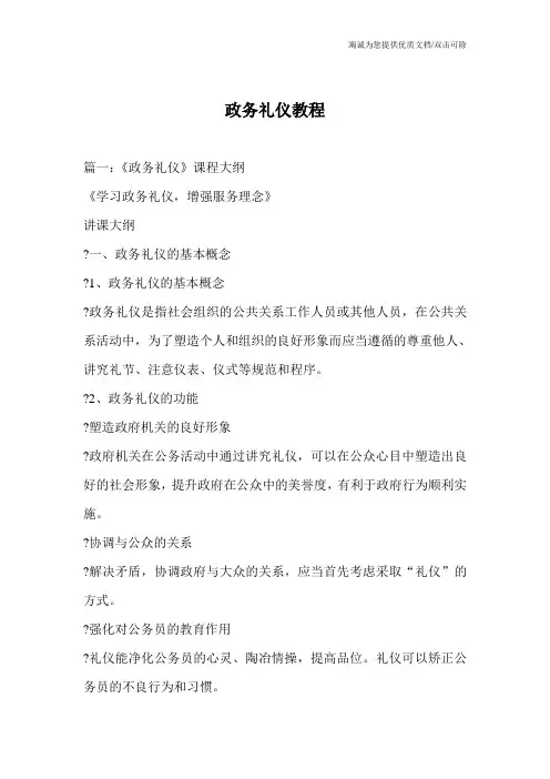 政务礼仪教程
