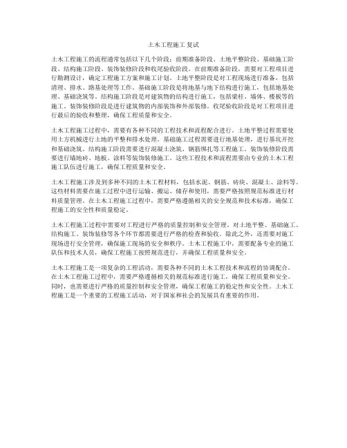 土木工程施工 复试